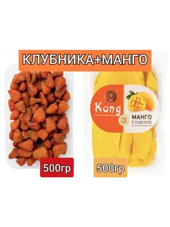 Клубника и манго сушеные 1кг