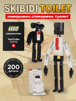 Lego скибиди туалет конструктор робот 3 шт