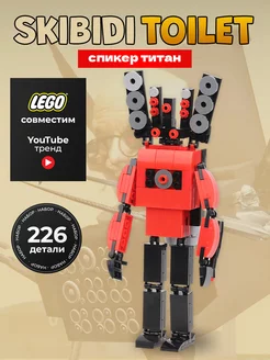 Lego скибиди туалет конструктор Спикермен