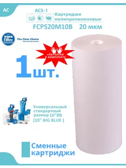 фильтр для воды 10BB магистральный 20 микрон FCPS20M10B