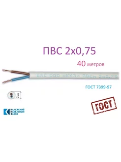 ПВС 2х0,75 40м