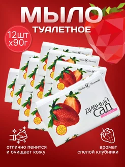 Туалетное мыло клубника 90г 12 шт