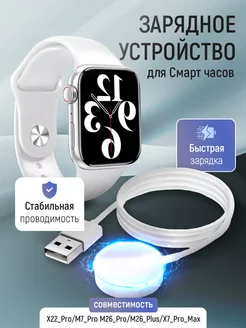 Беспроводная зарядка для смарт часов X8 Pro X8 Max X7 Pro