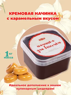 Начинка для выпечки