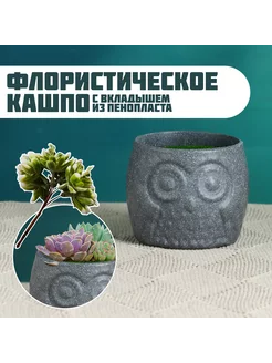 Флористическое кашпо Совенок серое, 6,5х6,5х6см