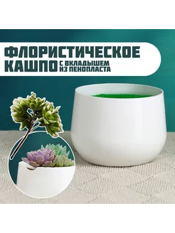 Флористическое кашпо Ирис белое, 9х9х7см