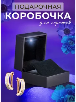 Подарочная коробочка под серьги