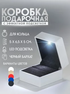 Подарочная коробочка для кольца