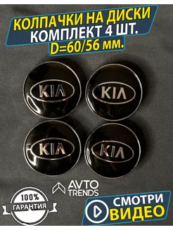 Колпачки на ступицу диска КИА Заглушки KIA