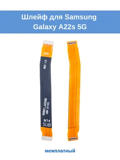 Шлейф для Samsung A22s 5G (A226B) межплатный