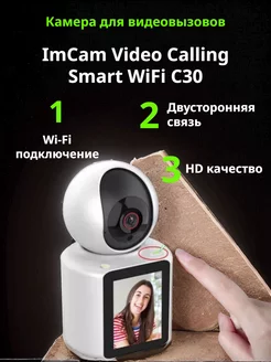 Камера для видеовызовов ImCam Video Calling Smart WiFi C30