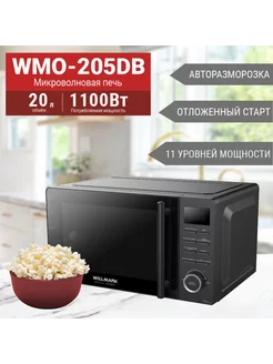 Микроволновая печь WILLMARK WMO-205DB