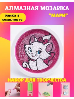 Алмазная мозаика для детей