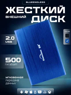 Внешний жесткий диск HDD 500Гб