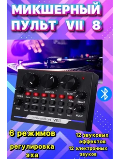 Звуковая карта V8 II Пульт микшерный Микшер Bluetooth