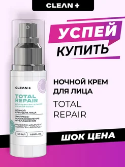 Крем для лица TOTAL REPAIR, 50 мл