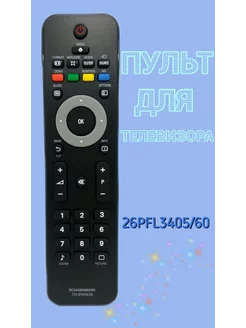 Пульт для телевизора Philips 26PFL3405 60