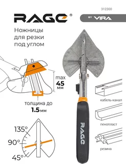 Ножницы для резки коробов и кабель-каналов