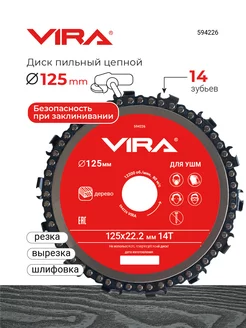 Диск пильный цепной для УШМ 125 мм