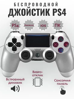 Джойстик для игр