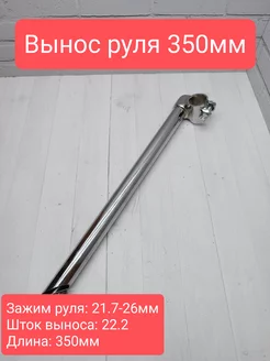 Вынос руля велосипеда