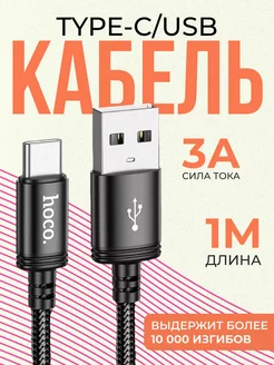 Кабель type-c usb для зарядки android