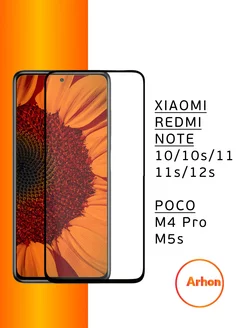 Стекло Xiaomi Redmi Note 10 10s 11 11s 12s Poco M4 Pro M5s