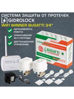 Комплект Wi-Fi с 2 кранами 3 4" Winner Bugatti 12V