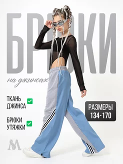 Джинсы широкие адидас