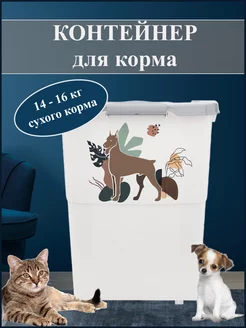 Контейнер для корма кошек и собак