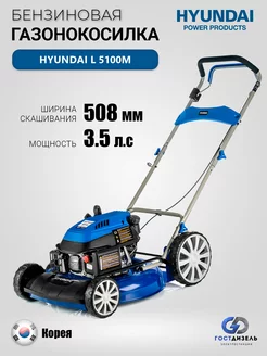 Газонокосилка Hyundai L 5100M бензиновая (3.5 л.с, 26 кг)