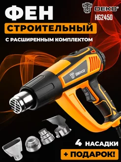 Фен строительный технический, термофен HG2450 +ПОДАРОК!