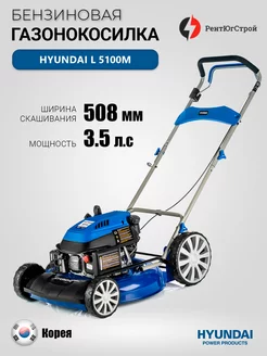 Газонокосилка Hyundai L 5100M бензиновая (3.5 л.с, 26 кг)