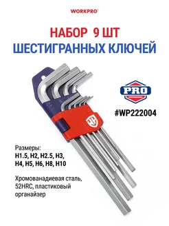 Набор шестигранных ключей 9 шт, WP222004