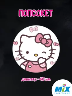 Попсокет держатель для телефона Hello Kitty бантики