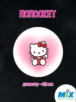 Попсокет держатель для телефона Hello Kitty сердечко