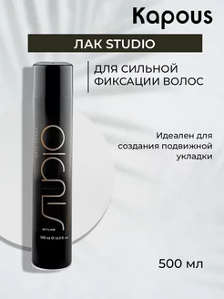 Лак аэрозольный для волос сильной фиксации, Studio 500 мл