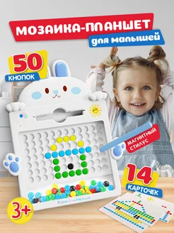 Развивающая игрушка магнитная мозаика планшет