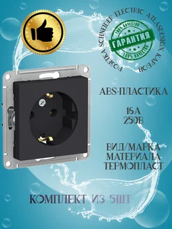 Розетка ATLASDESIGN, с заземлением, карбон (5шт)