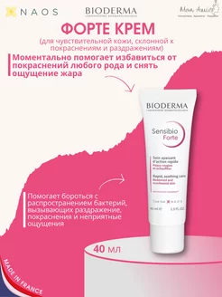 Успокаивающий крем от покраснений Sensibio FORTE