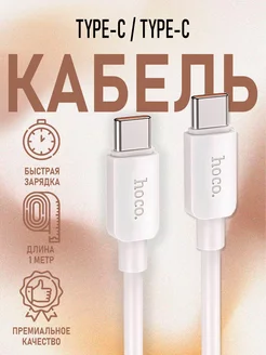 Кабель для зарядки Type-C Type-c 60w