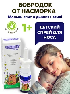 Капли для носа от насморка для детей