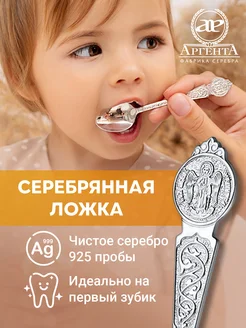 Ложка серебряная "Ангел-Хранитель"