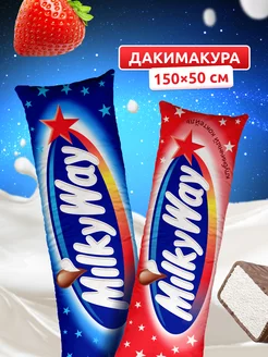 Дакимакура подушка Milky Way 150х50 см