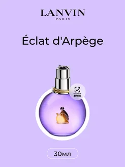 Eclat D'Arpege (Эклат Дарпеж) Парфюмерная вода 30 мл