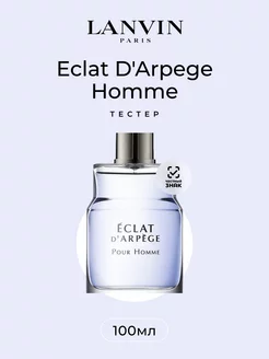 Eclat D'Arpege Homme Туалетная вода 100 мл Тестер