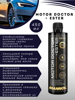 Присадка в масло Motor Doctor + Ester 9943