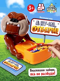 Настольная игра для детей А ну-ка, отбери!