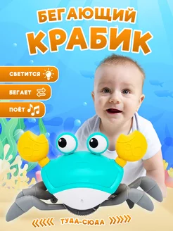 Бегающий краб детская игрушка