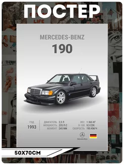 Постеры на стену Авто Mercedes-Benz 190